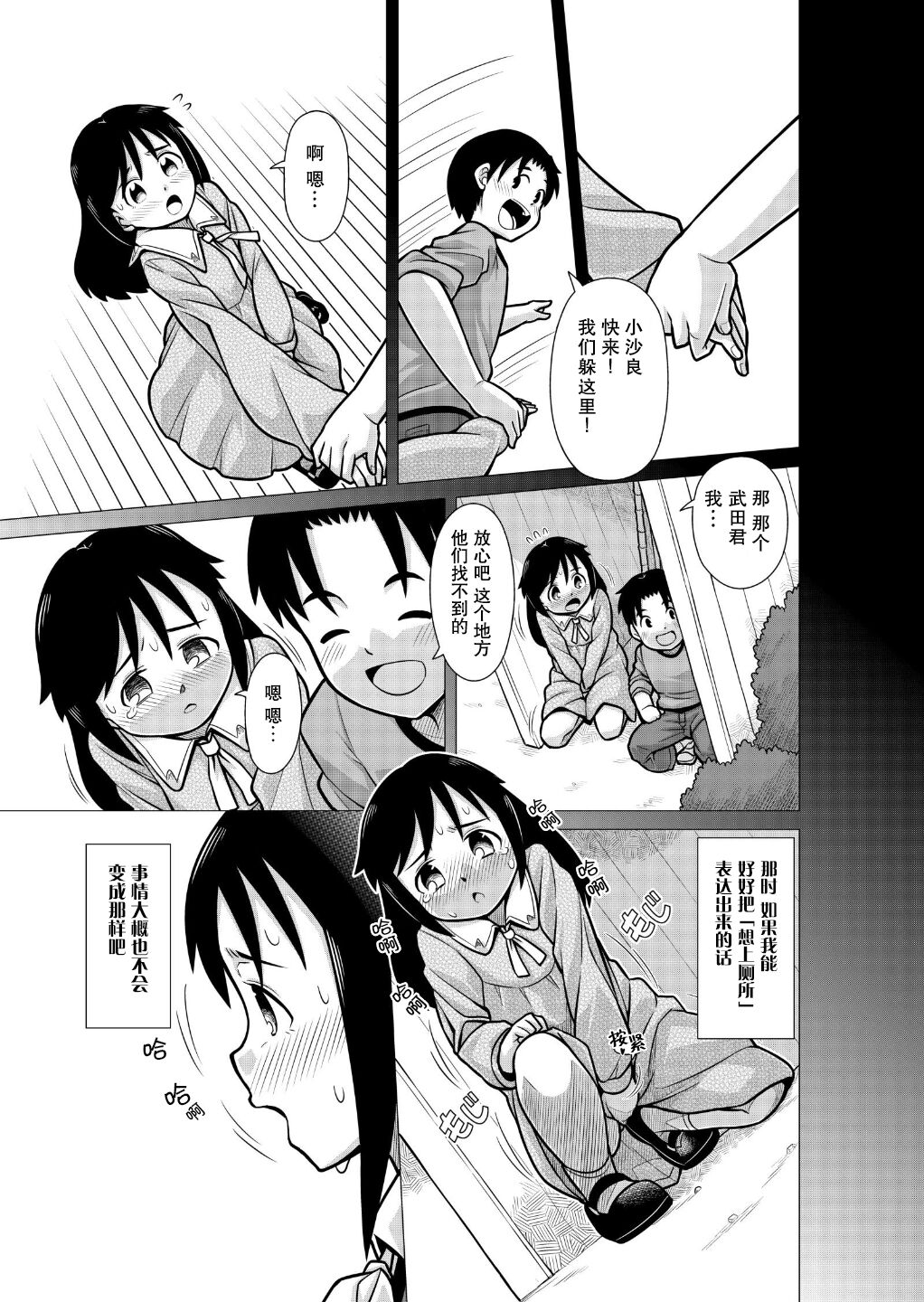 Omorashi Pinch! Elevator page 9 full