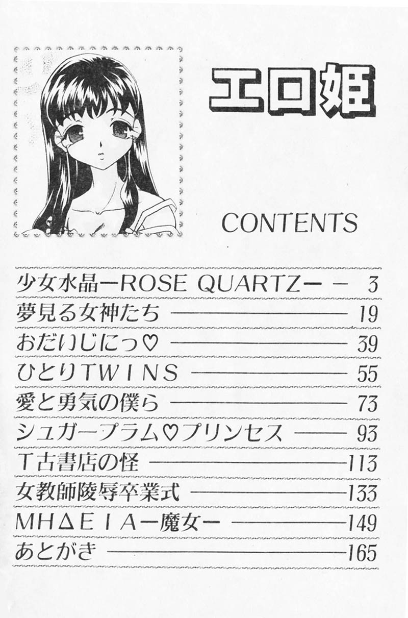 Ero Hime Medeya page 5 full