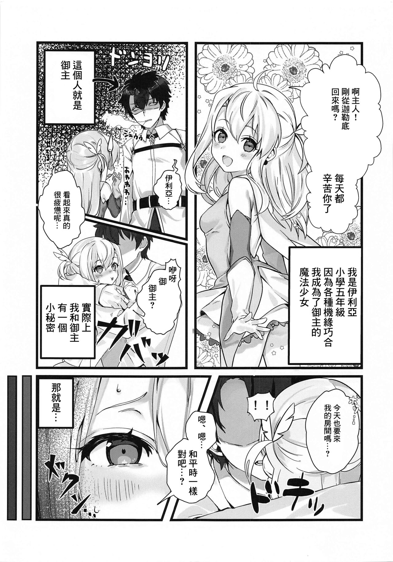 Illya Mama ni Amaetai! | 想對伊利亞媽媽撒嬌! page 2 full
