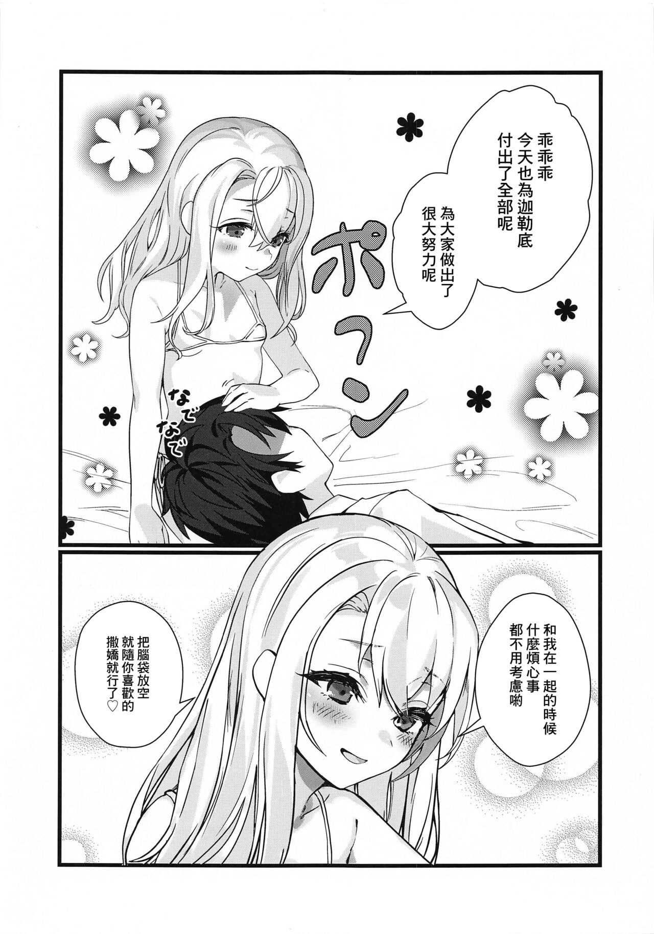 Illya Mama ni Amaetai! | 想對伊利亞媽媽撒嬌! page 4 full