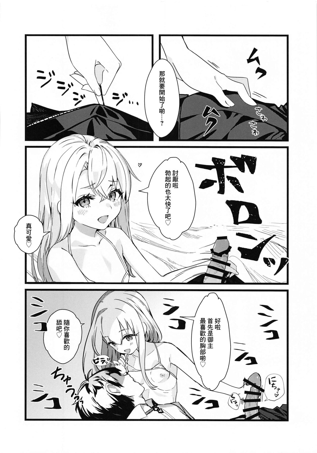 Illya Mama ni Amaetai! | 想對伊利亞媽媽撒嬌! page 5 full