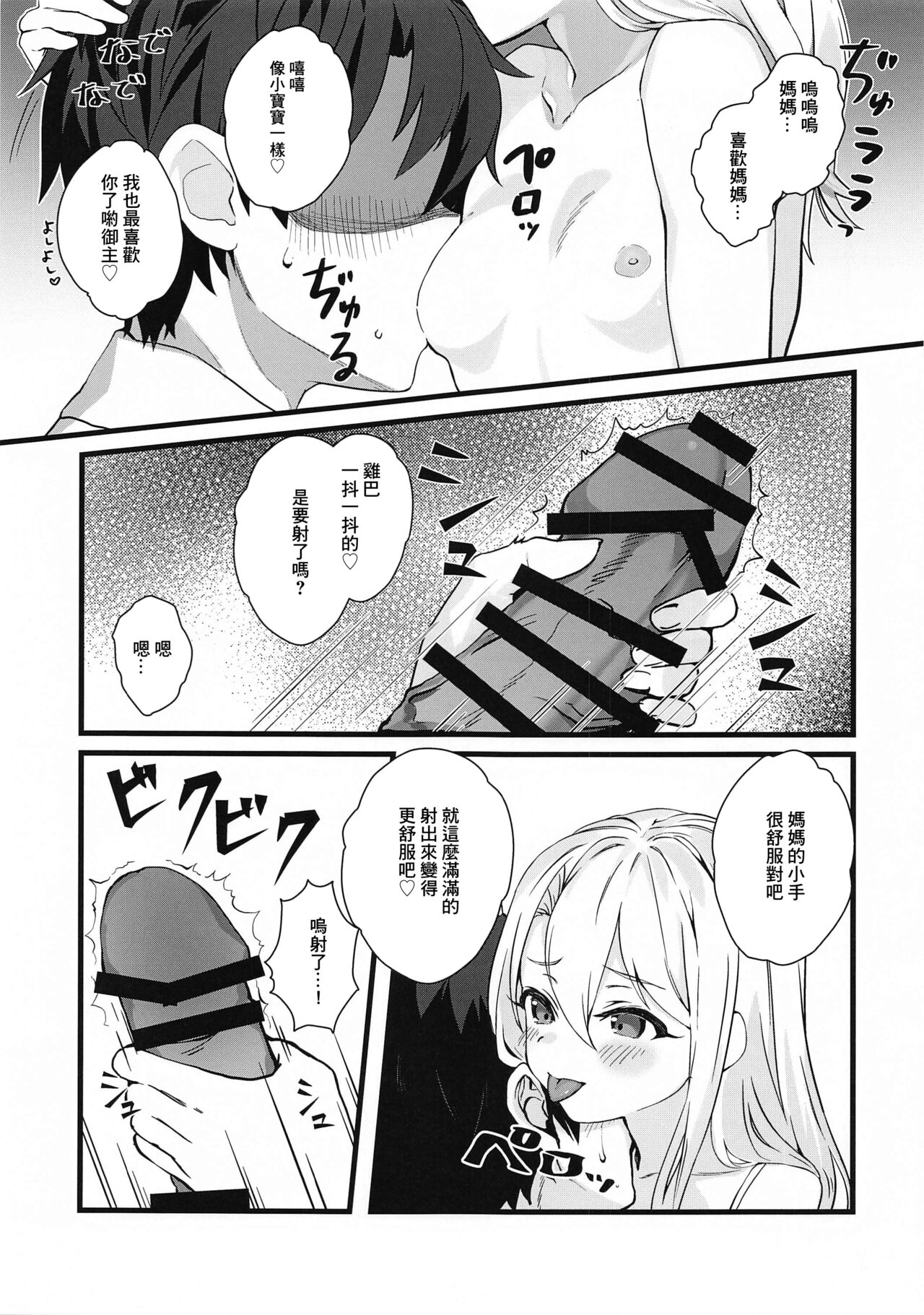 Illya Mama ni Amaetai! | 想對伊利亞媽媽撒嬌! page 6 full