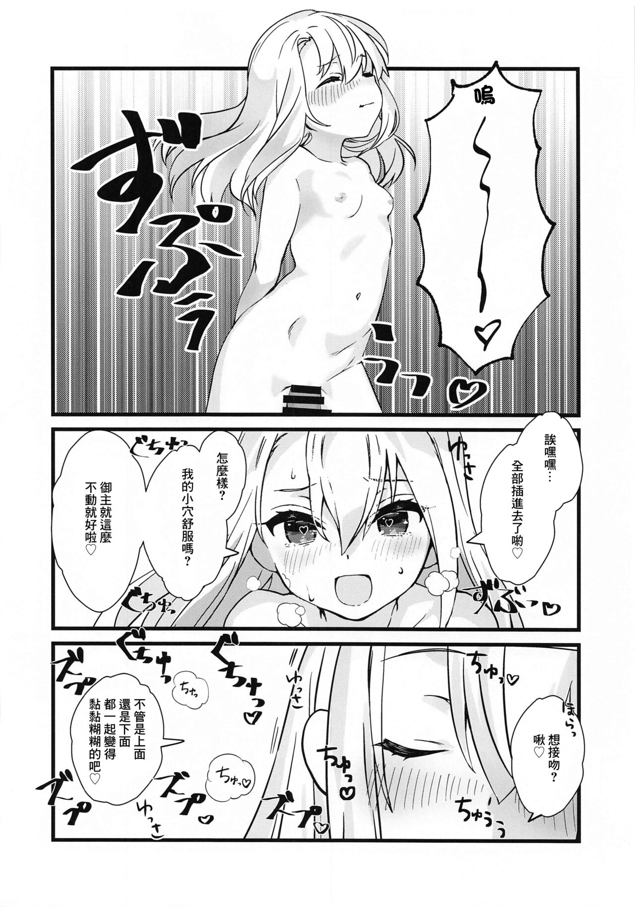 Illya Mama ni Amaetai! | 想對伊利亞媽媽撒嬌! page 9 full