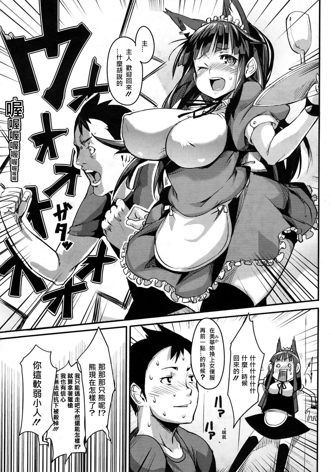 Nezumi Neko Kamu | Cat and Mouse Tangle Ch. 2 page 10 full