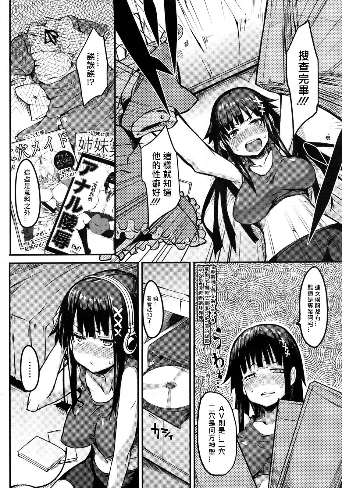 Nezumi Neko Kamu | Cat and Mouse Tangle Ch. 2 page 7 full