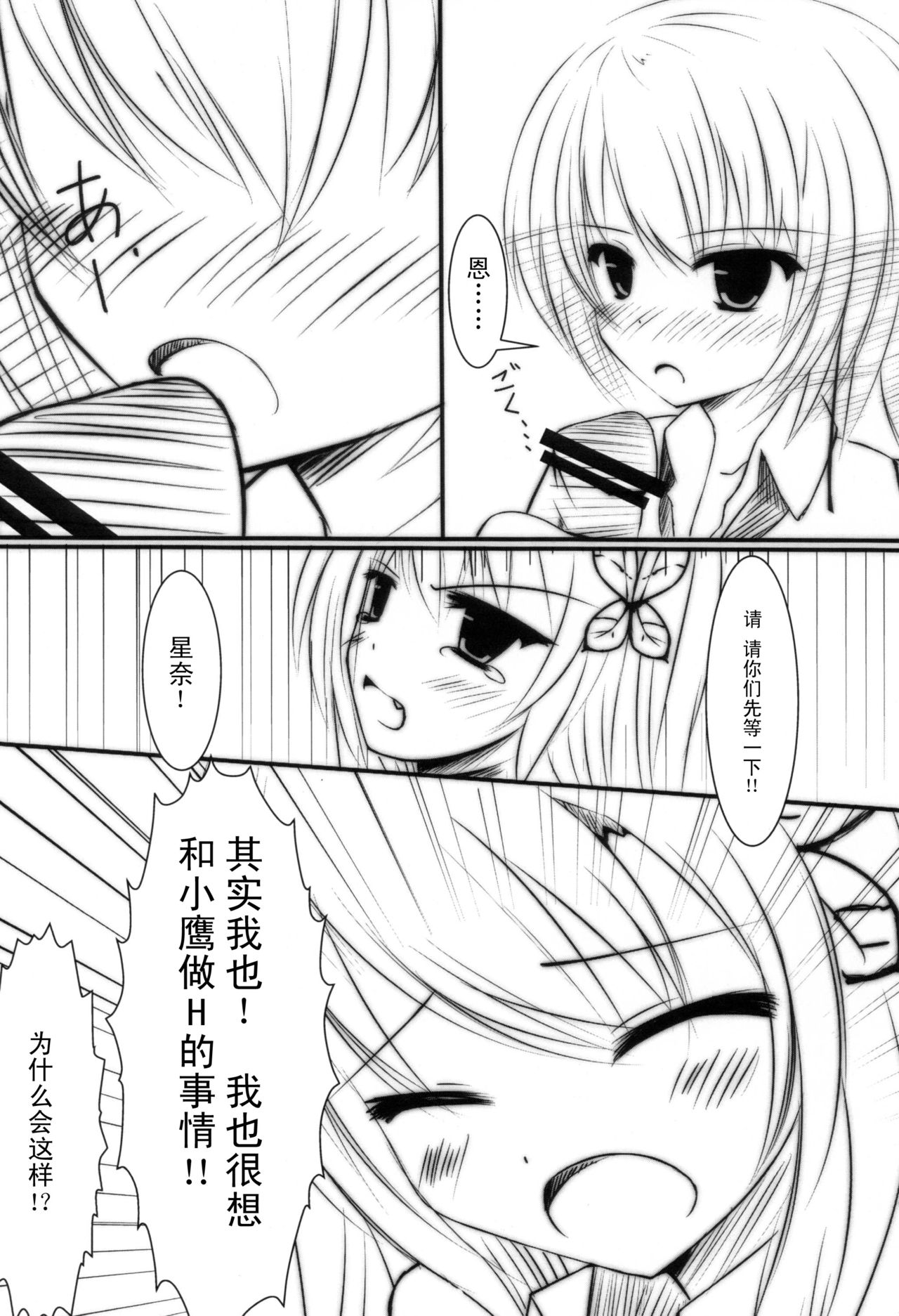 Sena to Yozora to ××× page 7 full