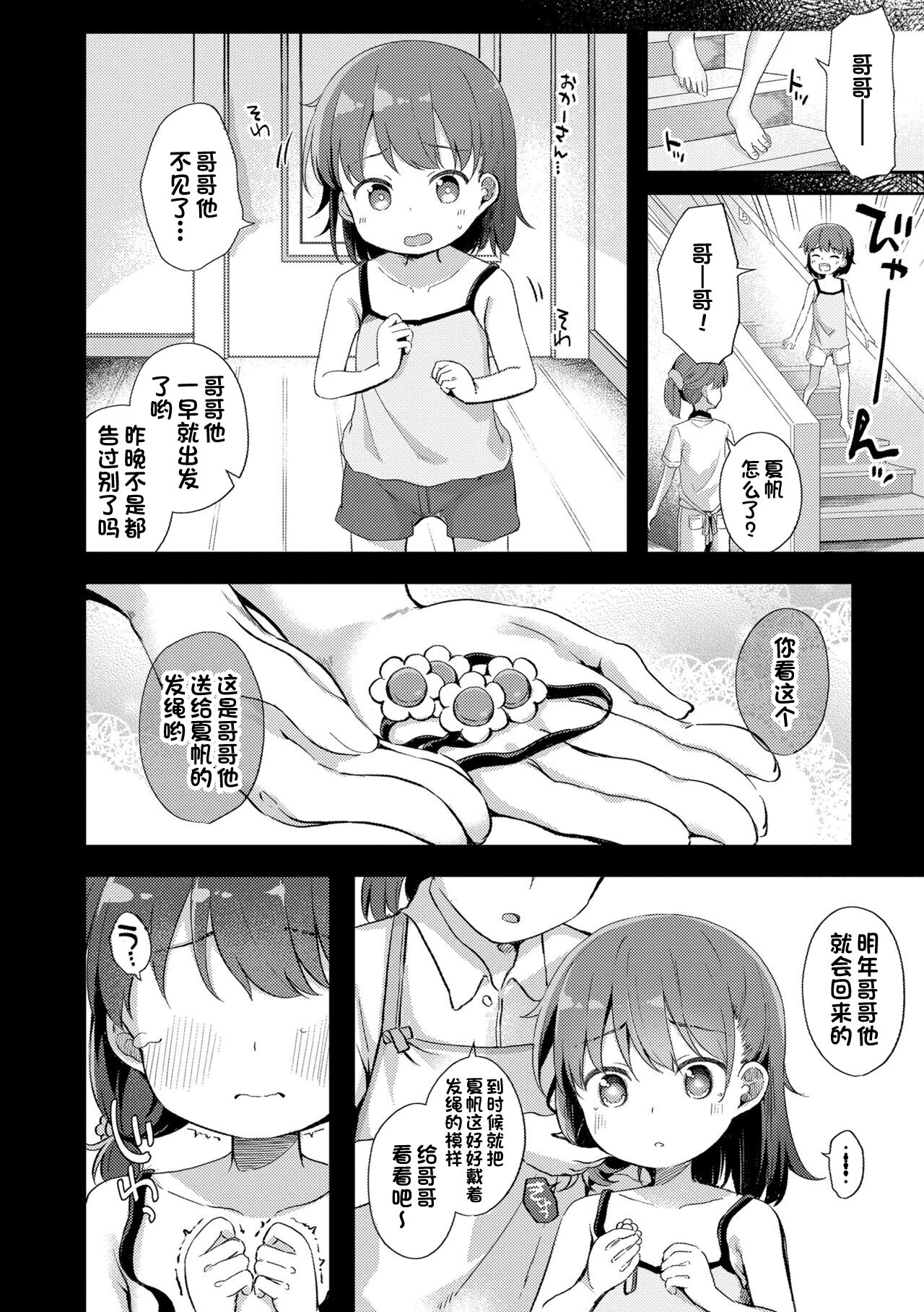 Nakayoshi Kyoudai ~Seichouki~ page 4 full