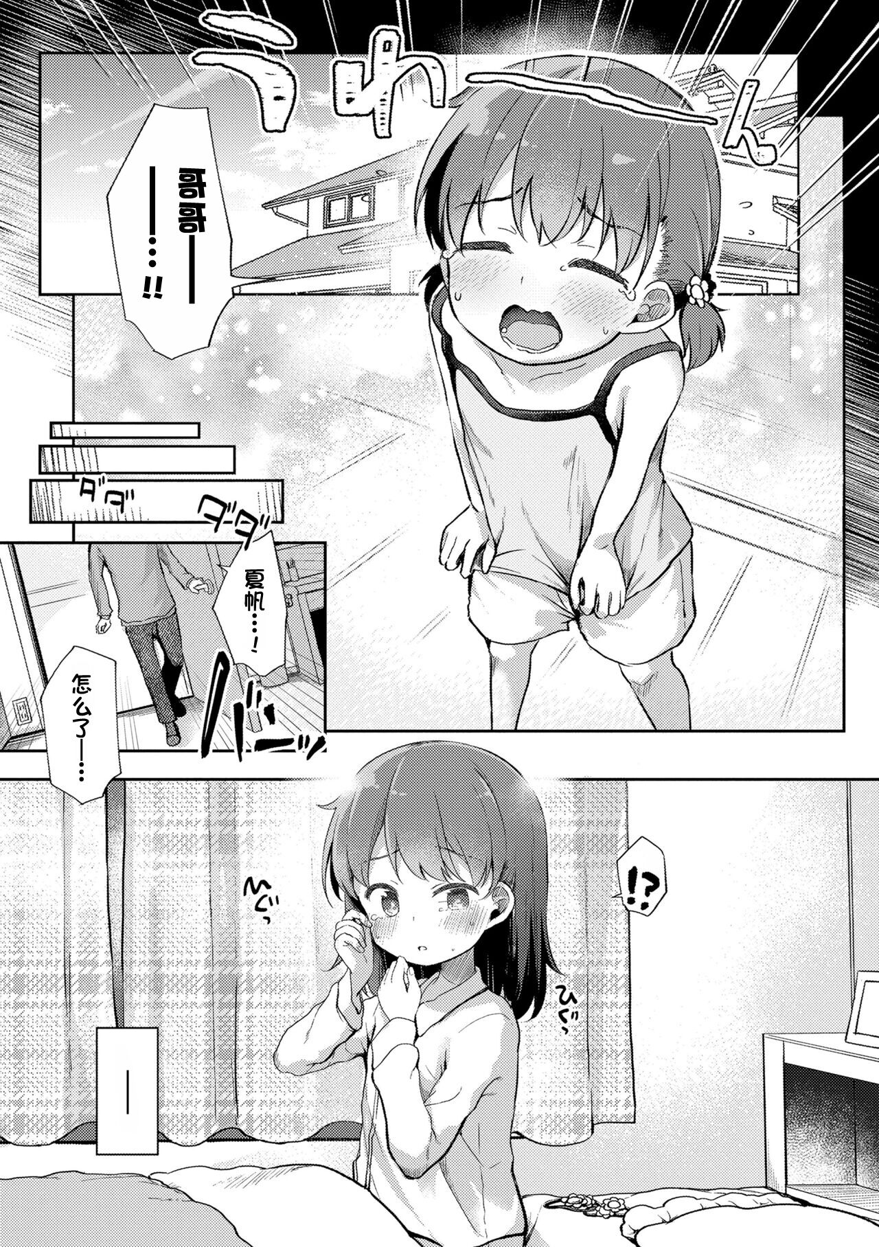 Nakayoshi Kyoudai ~Seichouki~ page 5 full