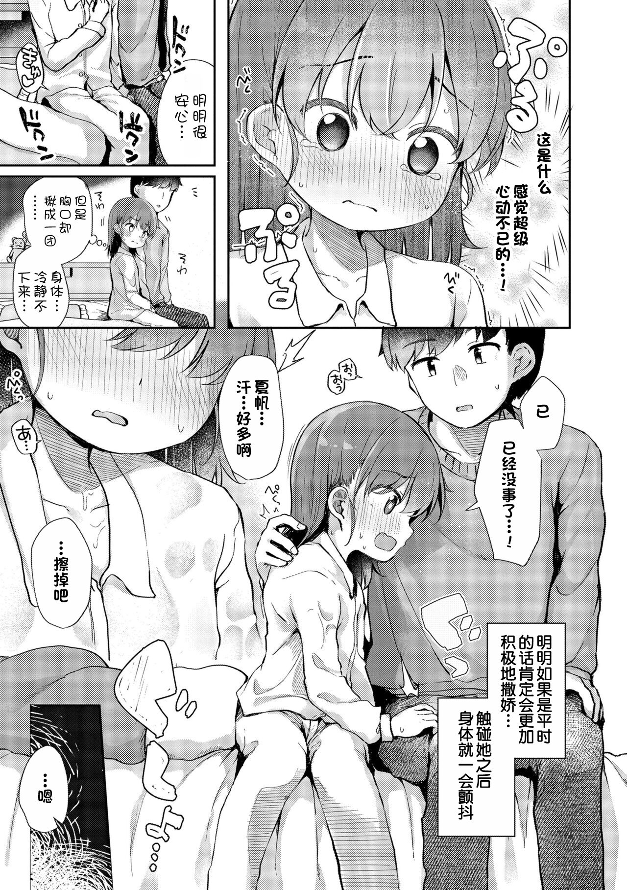 Nakayoshi Kyoudai ~Seichouki~ page 7 full