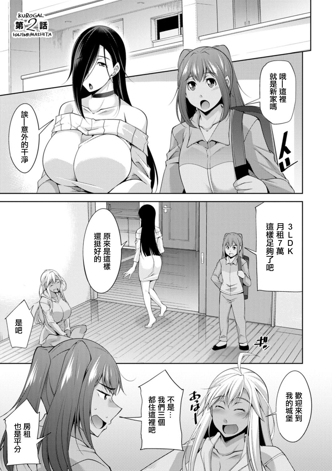 Kuro Gal Hajimemashita ~Gal to Ieba Seikoussho~ Ch. 2 page 1 full