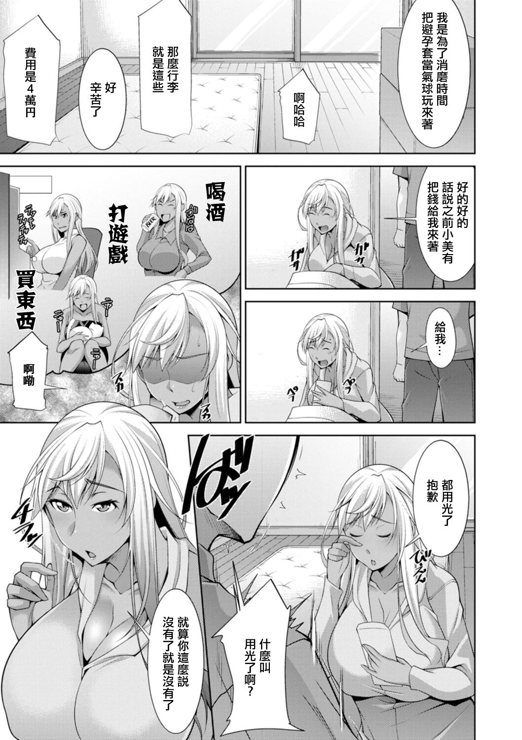 Kuro Gal Hajimemashita ~Gal to Ieba Seikoussho~ Ch. 2 page 5 full