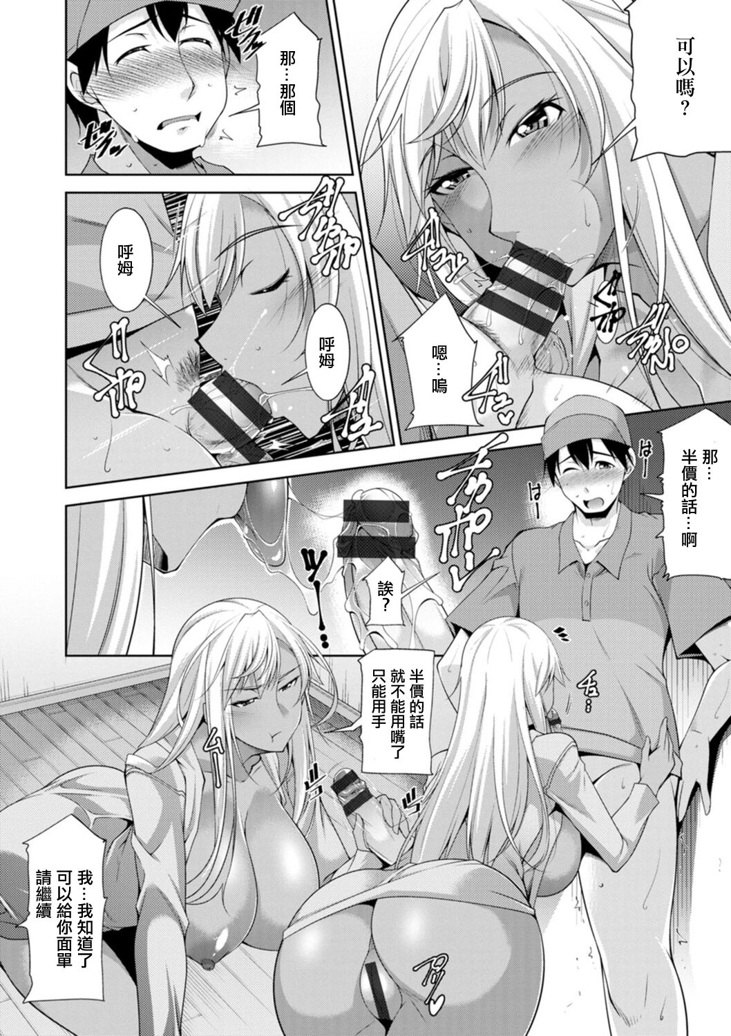 Kuro Gal Hajimemashita ~Gal to Ieba Seikoussho~ Ch. 2 page 8 full