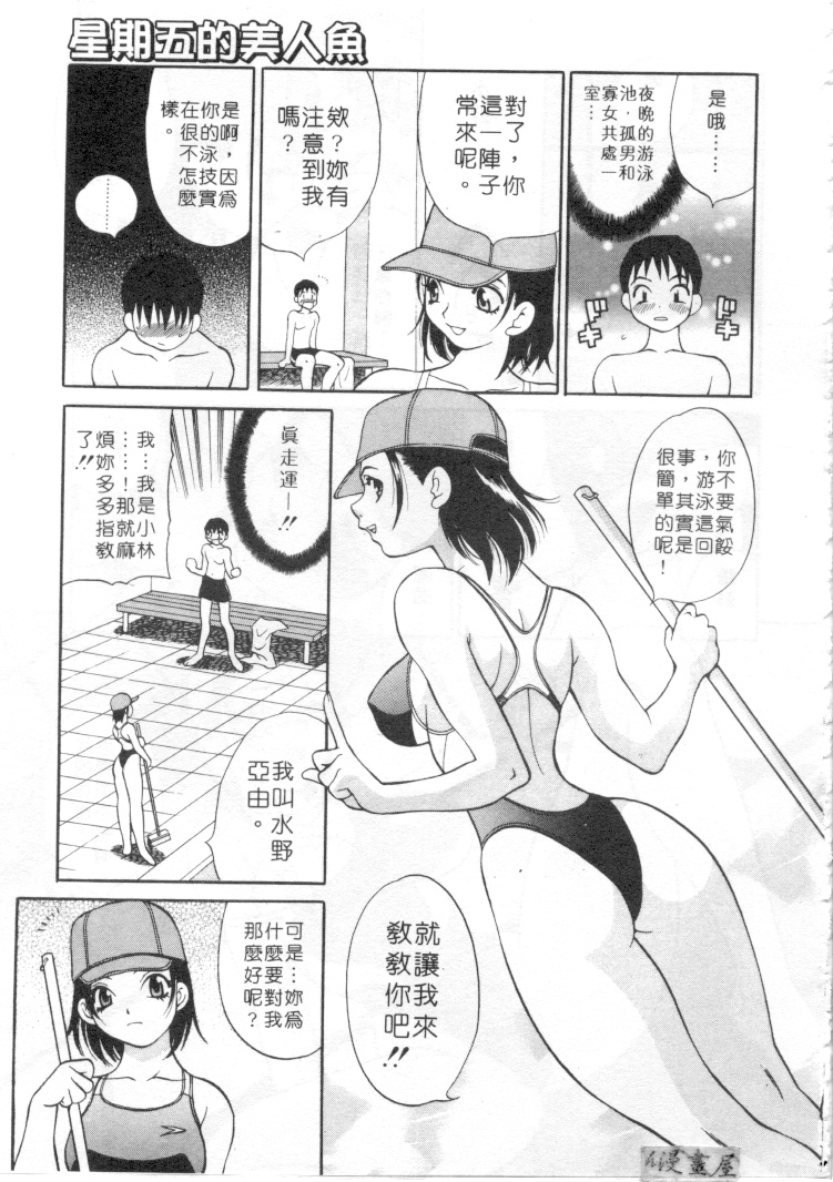 Binkan Musume | 敏感美眉 page 10 full