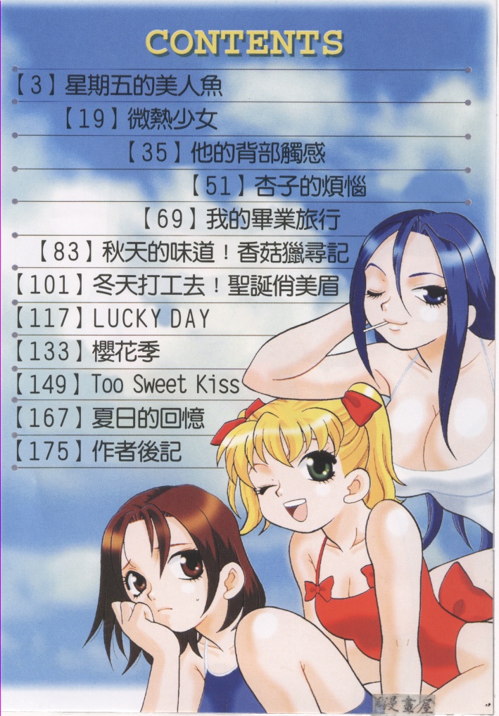 Binkan Musume | 敏感美眉 page 3 full