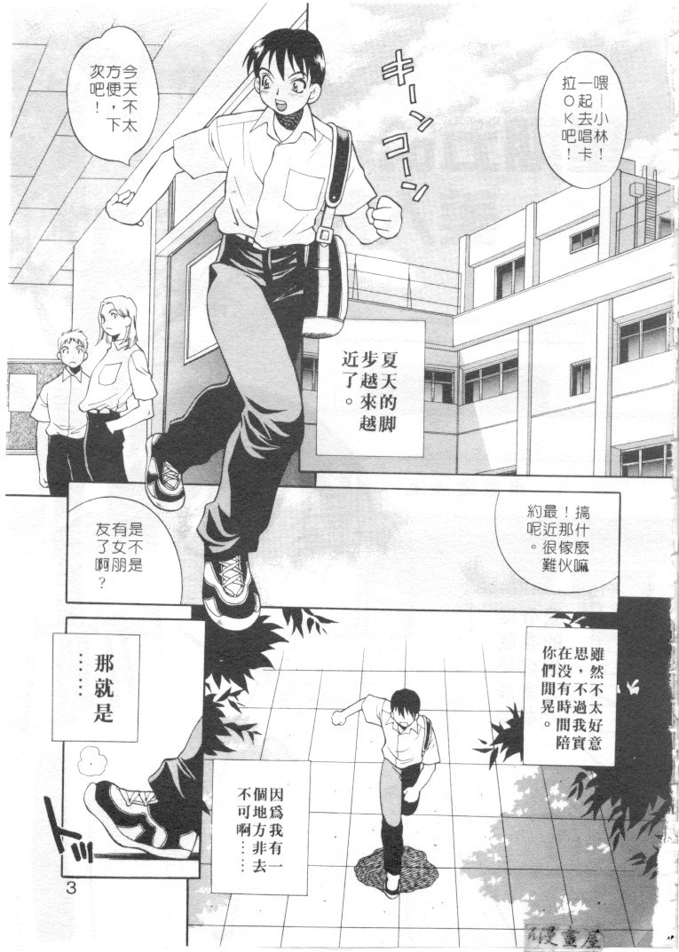 Binkan Musume | 敏感美眉 page 4 full