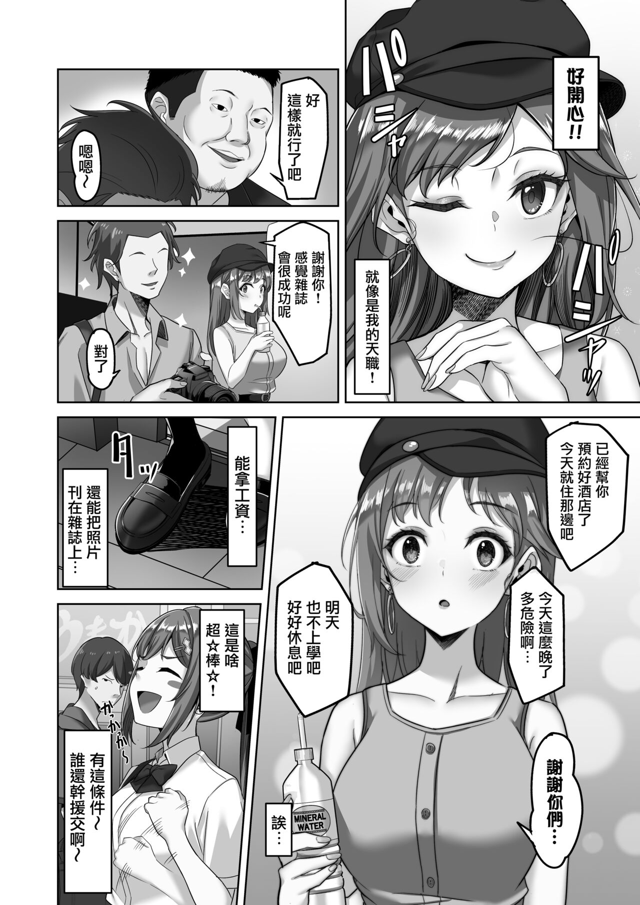 Enkkou-chan no Papakatsu Nikki 2 ~Araki Nonoka no Baai~ page 3 full