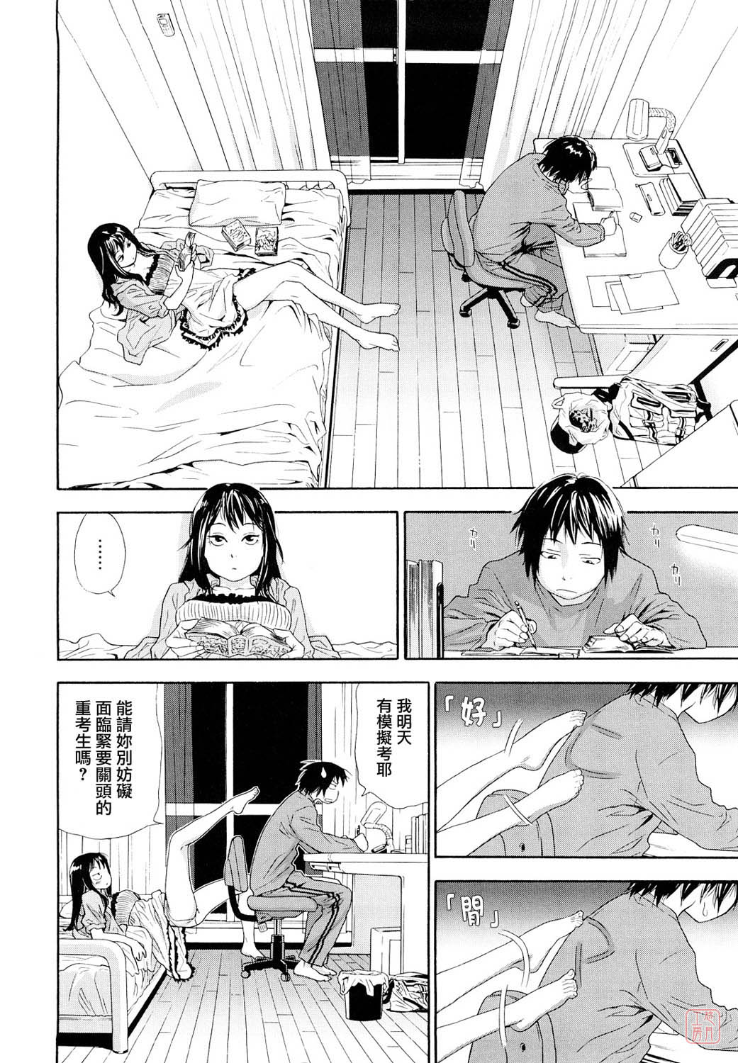 Taihen Yoku Dekimashita? page 10 full