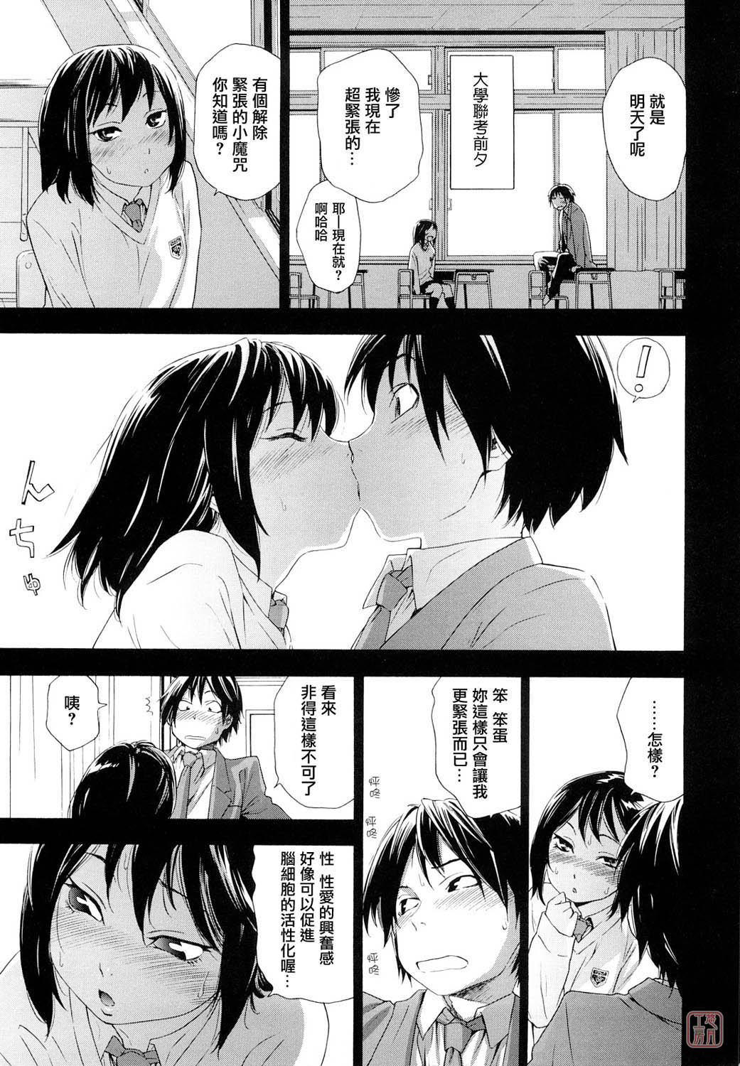 Taihen Yoku Dekimashita? page 7 full