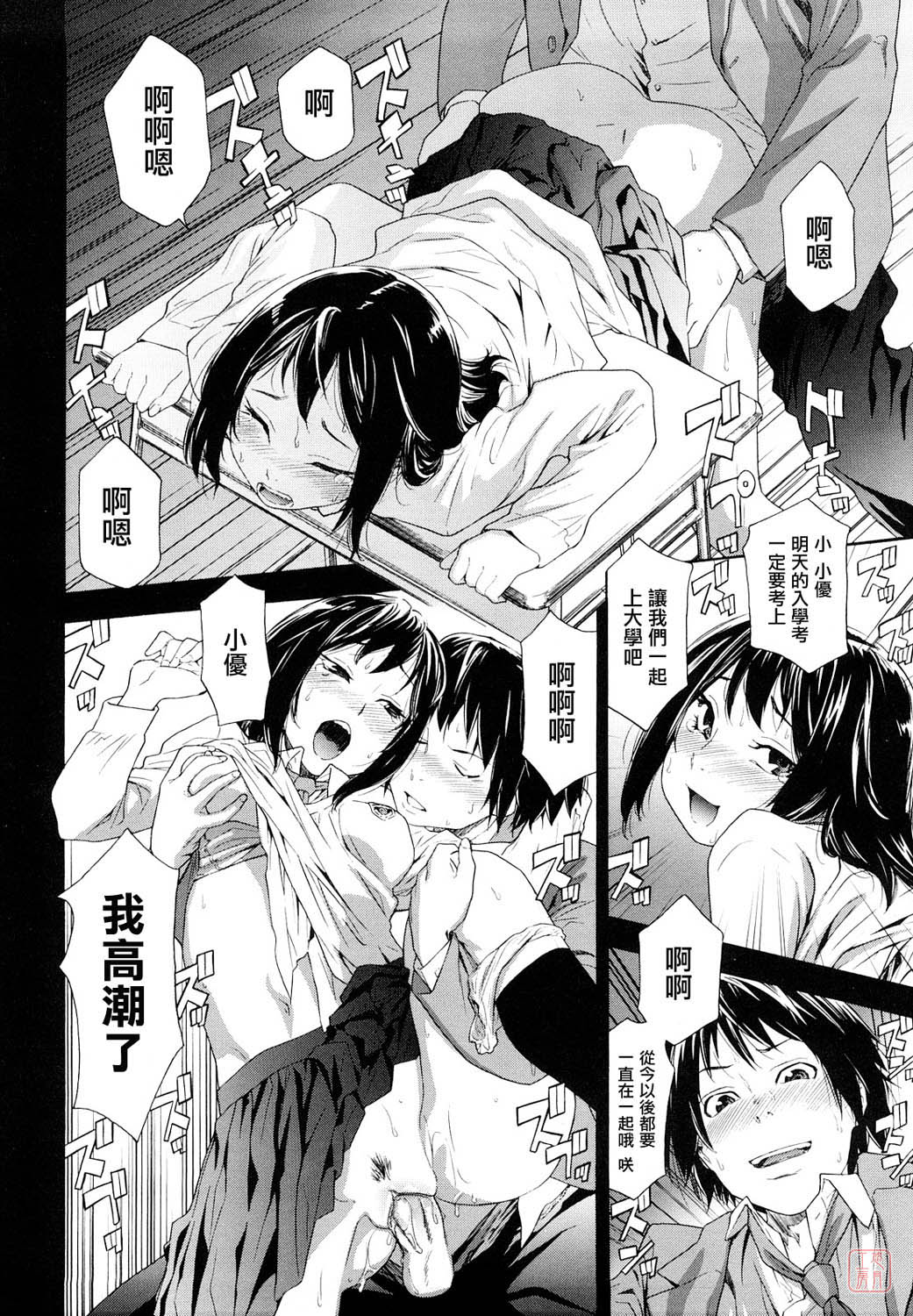 Taihen Yoku Dekimashita? page 8 full