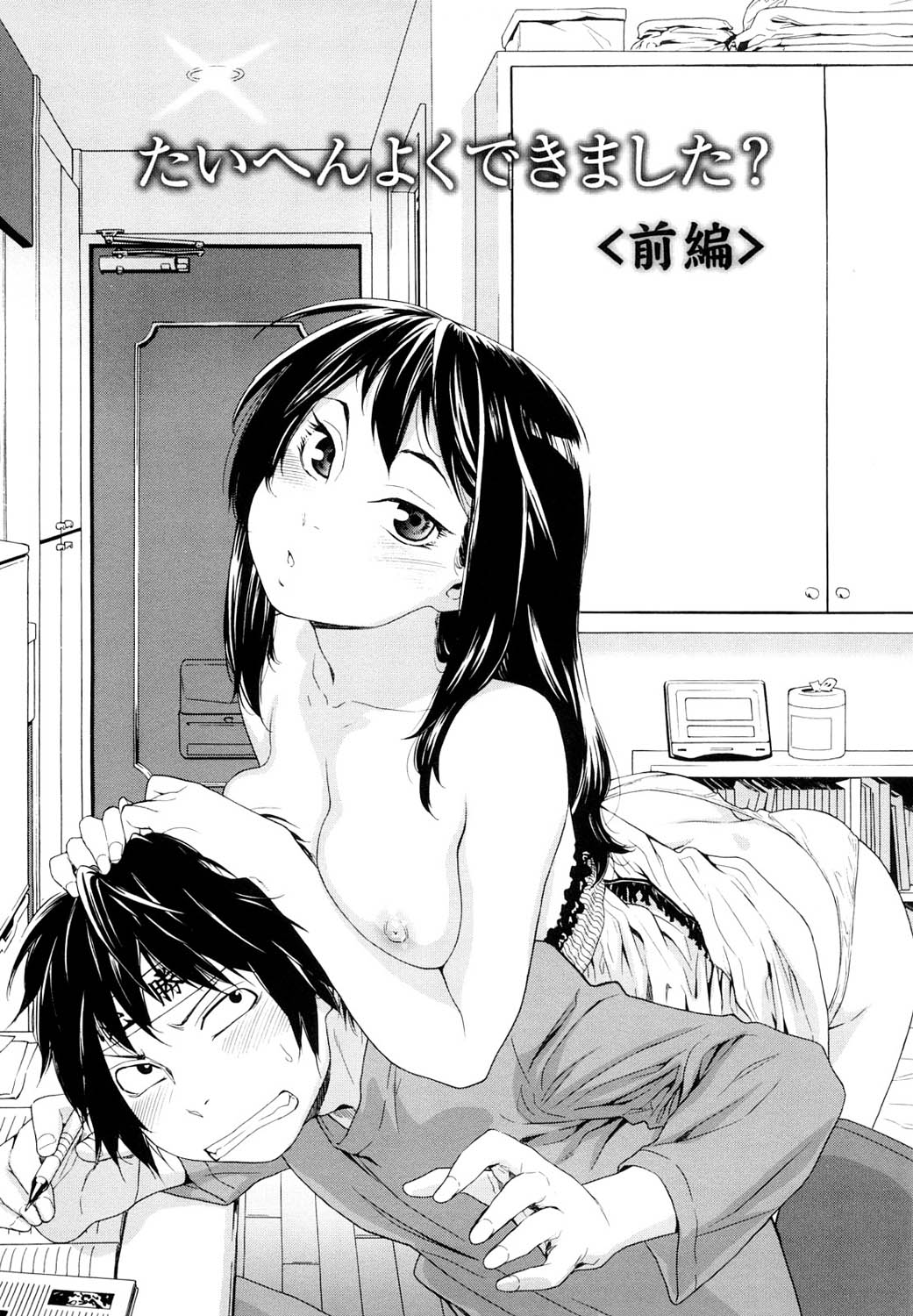 Taihen Yoku Dekimashita? page 9 full