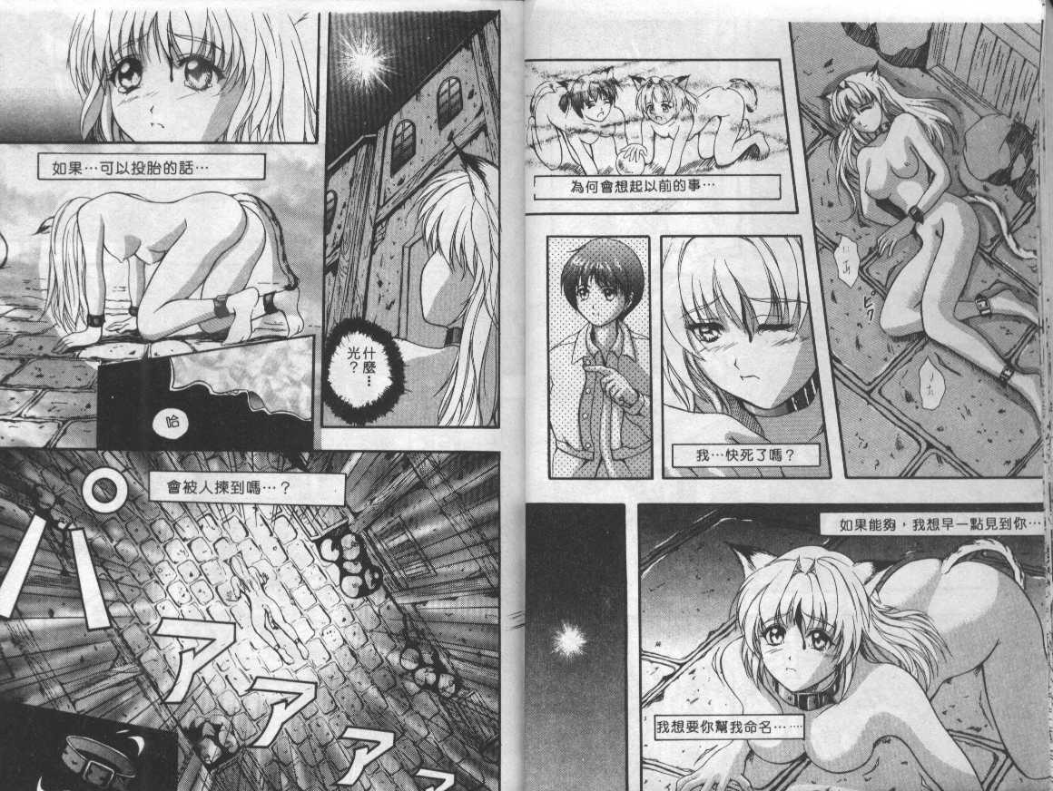 Cat Girl Nuku Nuku's Theme page 10 full