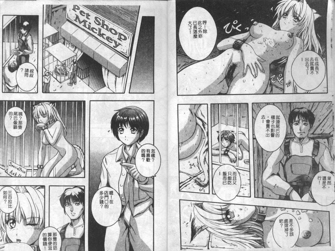 Cat Girl Nuku Nuku's Theme page 5 full