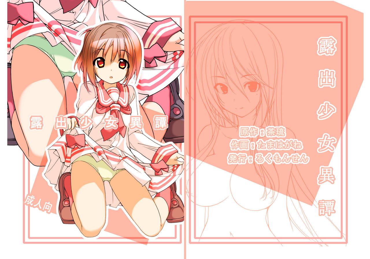 Roshutsu Shoujo Itan page 1 full