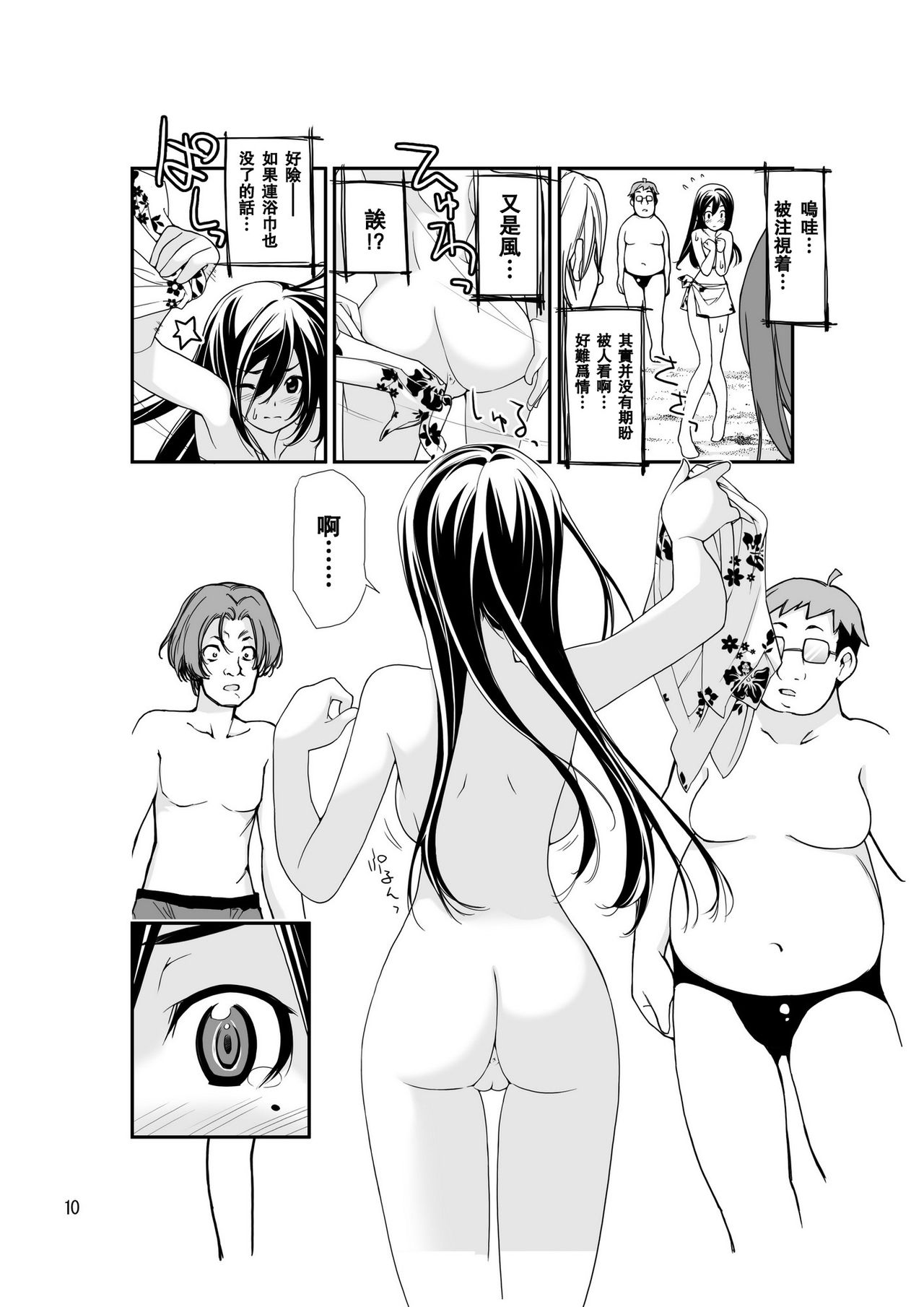 Roshutsu Shoujo Itan page 10 full