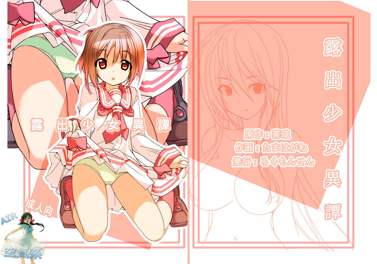 Roshutsu Shoujo Itan page 2 full