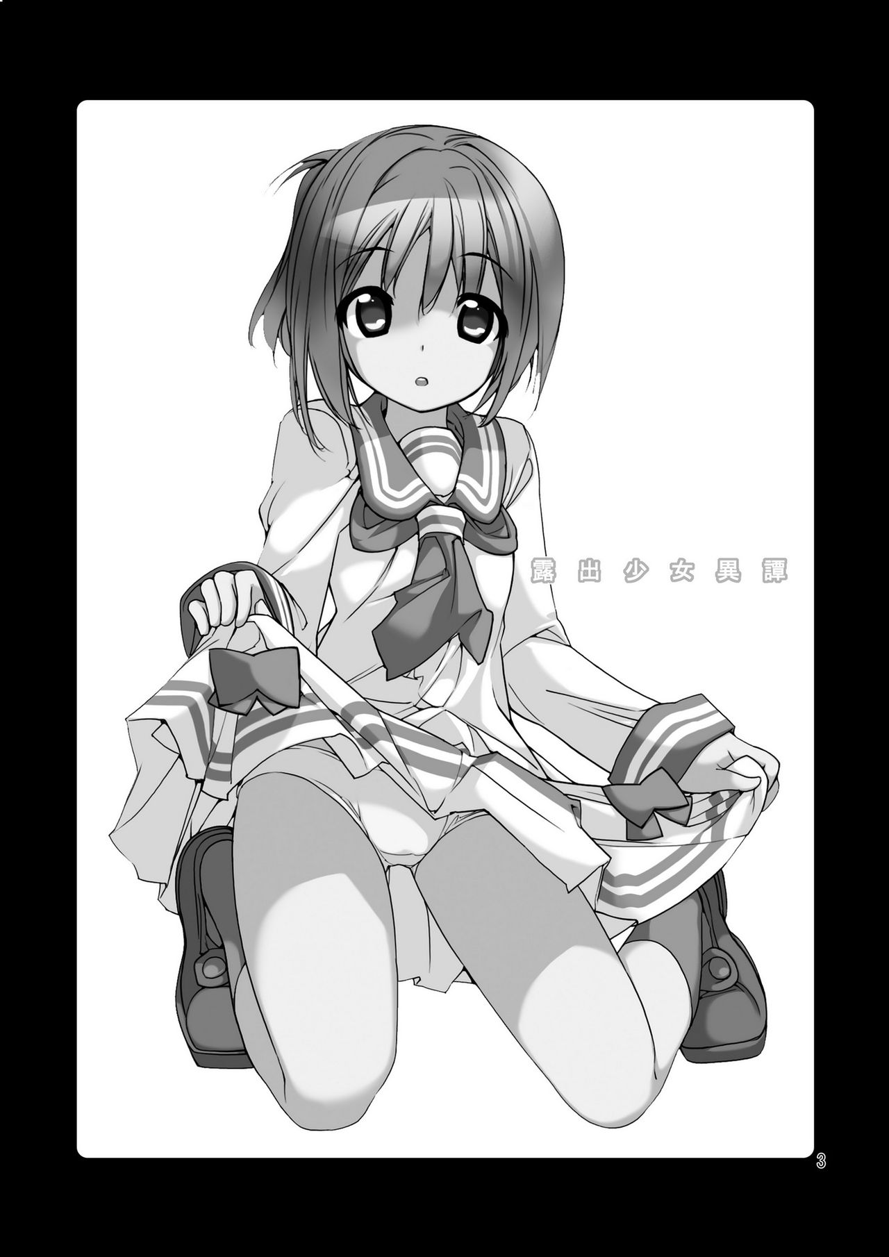 Roshutsu Shoujo Itan page 3 full