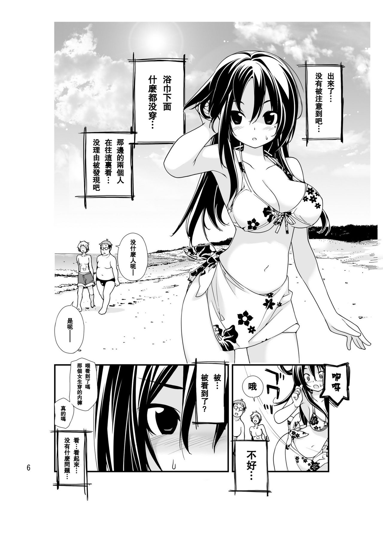 Roshutsu Shoujo Itan page 6 full