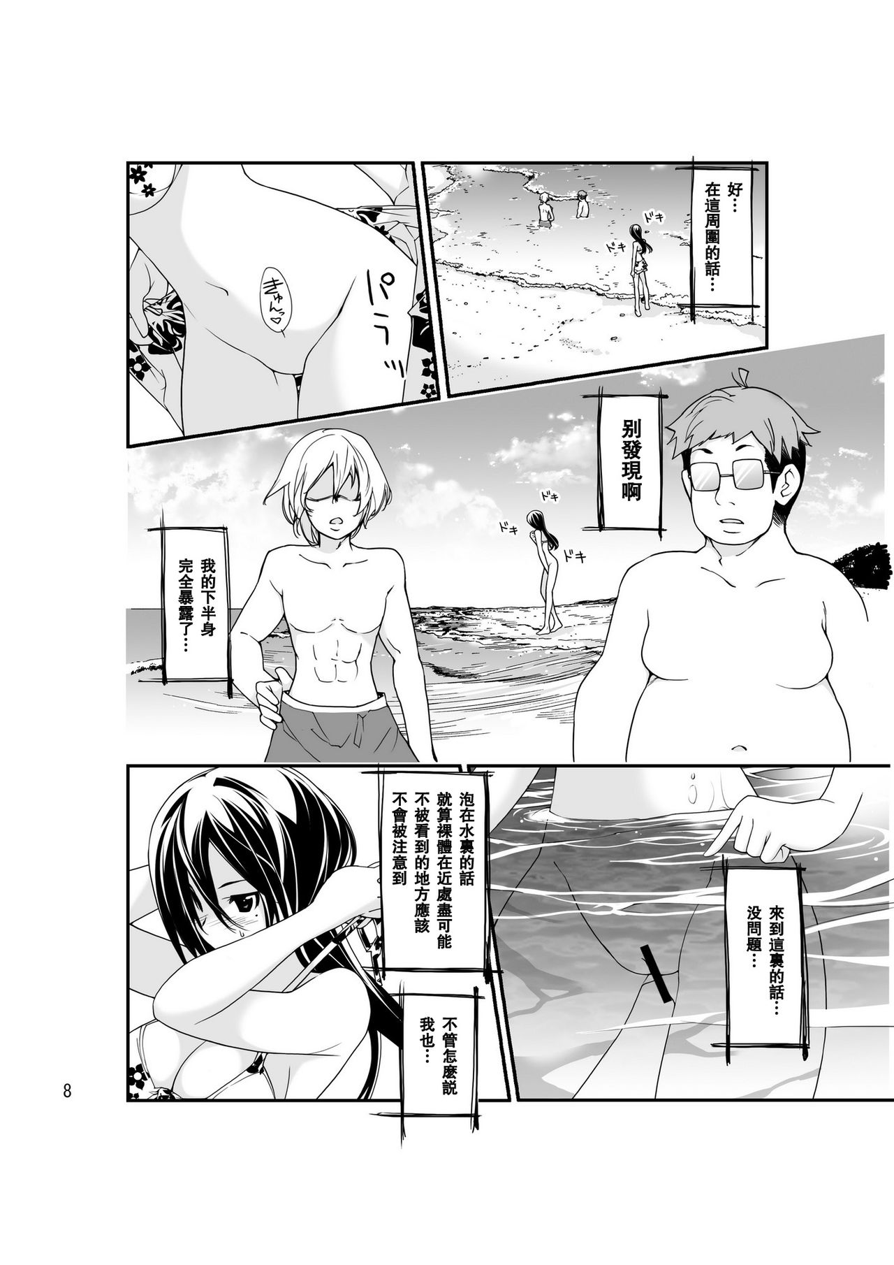 Roshutsu Shoujo Itan page 8 full