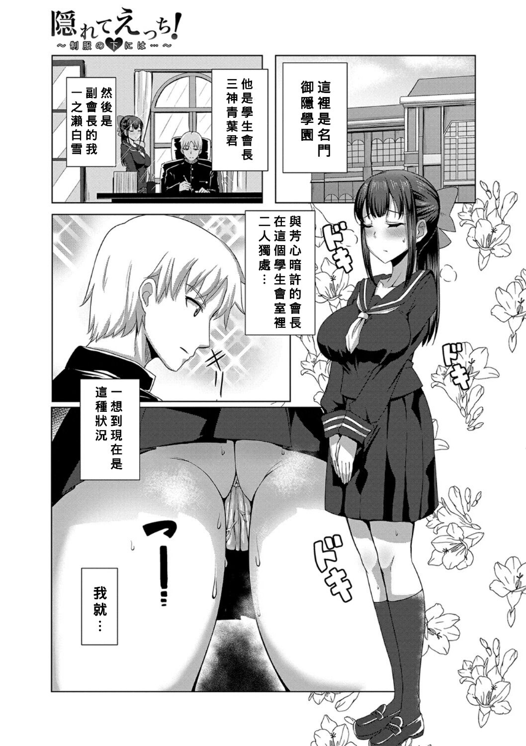 Kakurete Ecchi！〜Seifuku no Shita ni wa…〜 page 1 full