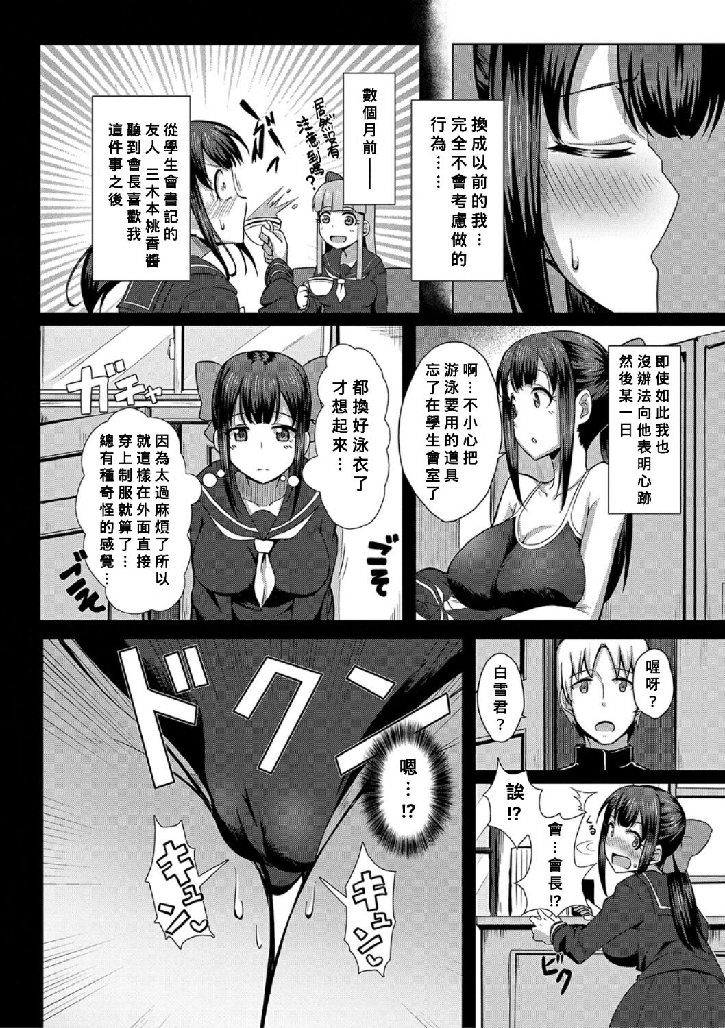 Kakurete Ecchi！〜Seifuku no Shita ni wa…〜 page 2 full