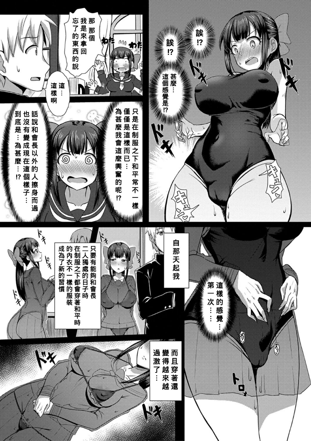 Kakurete Ecchi！〜Seifuku no Shita ni wa…〜 page 3 full