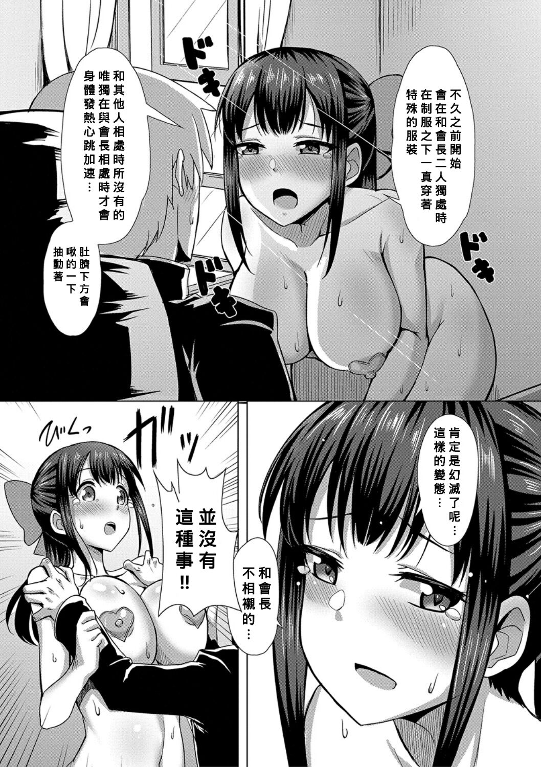 Kakurete Ecchi！〜Seifuku no Shita ni wa…〜 page 7 full
