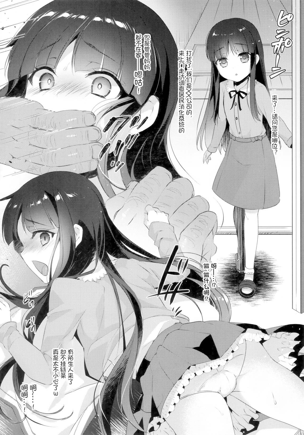 Ura Tsunagi Hime Shinsho page 3 full