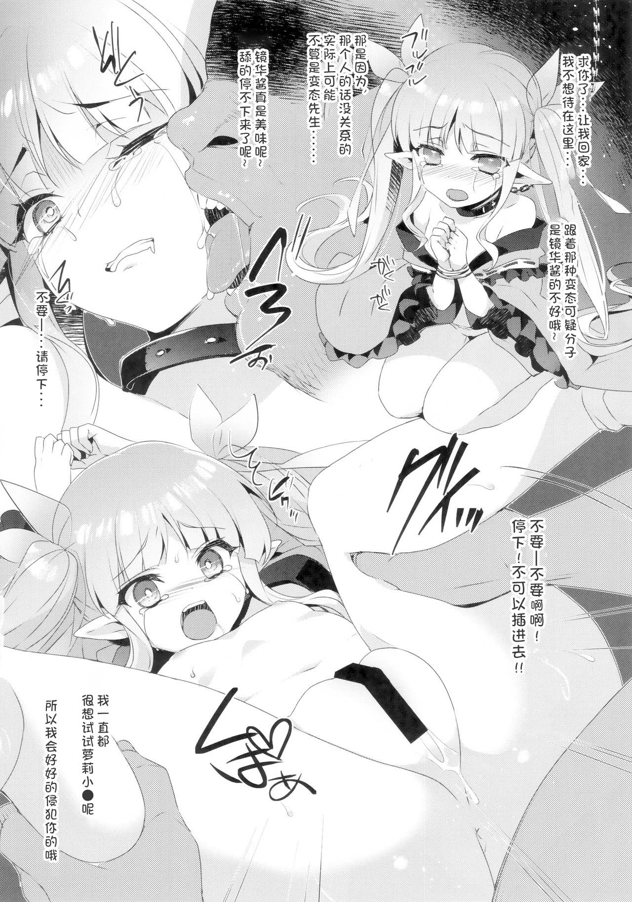 Ura Tsunagi Hime Shinsho page 5 full