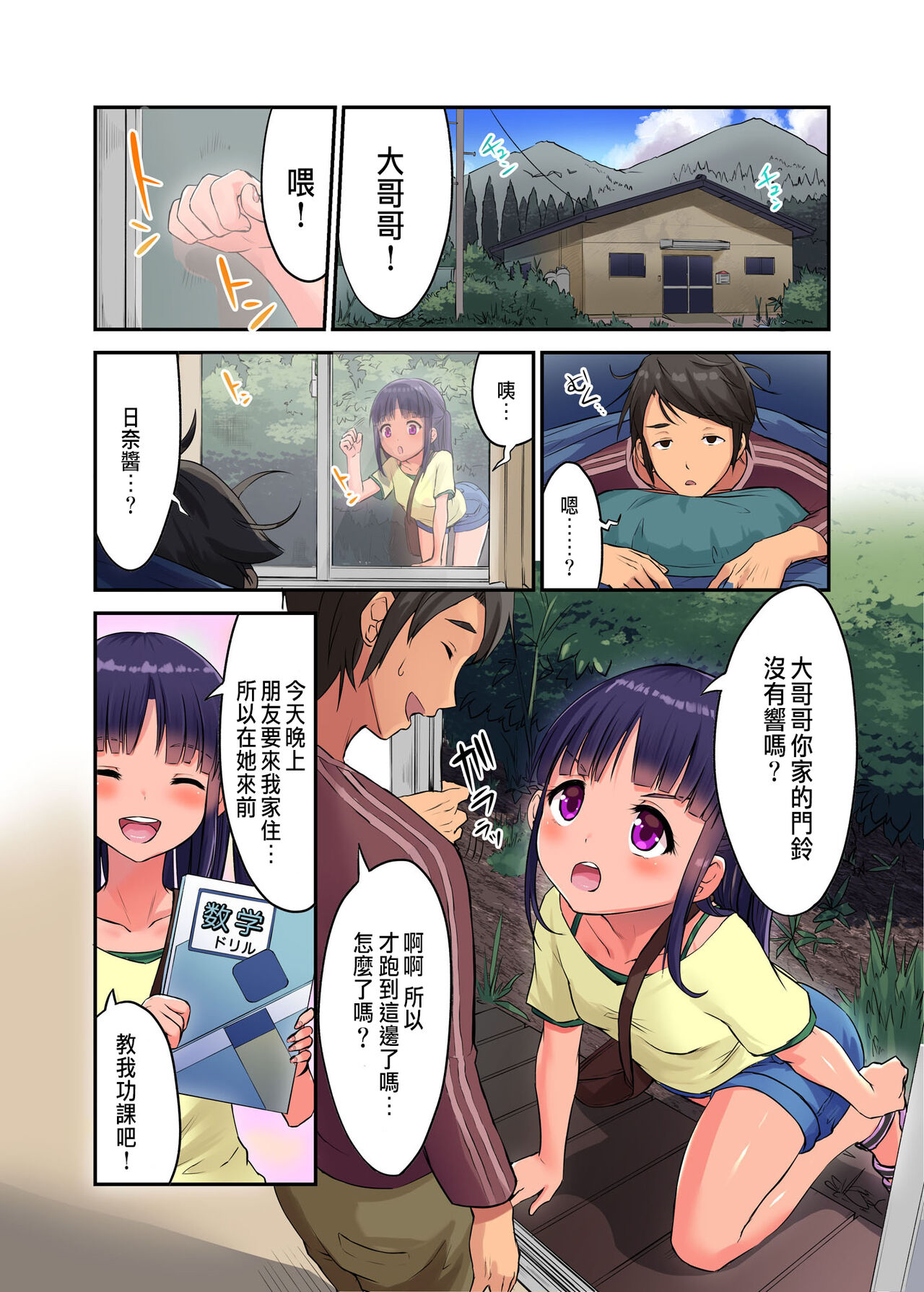 Inaka Shoujo to Asobou 2 ~Inemuri Itazura Hen~ page 2 full