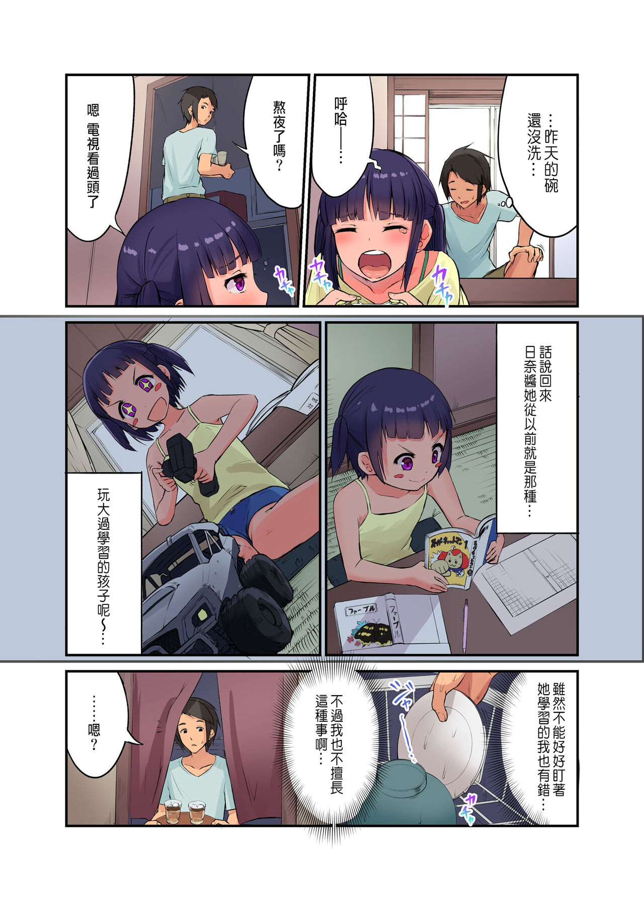 Inaka Shoujo to Asobou 2 ~Inemuri Itazura Hen~ page 5 full