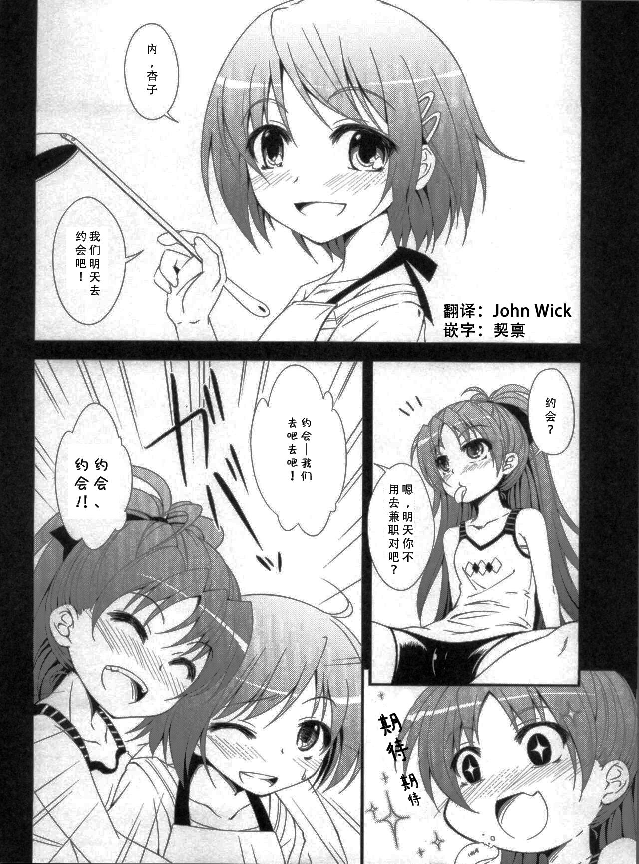 Lovely Girls' Lily vol. 2 page 3 full