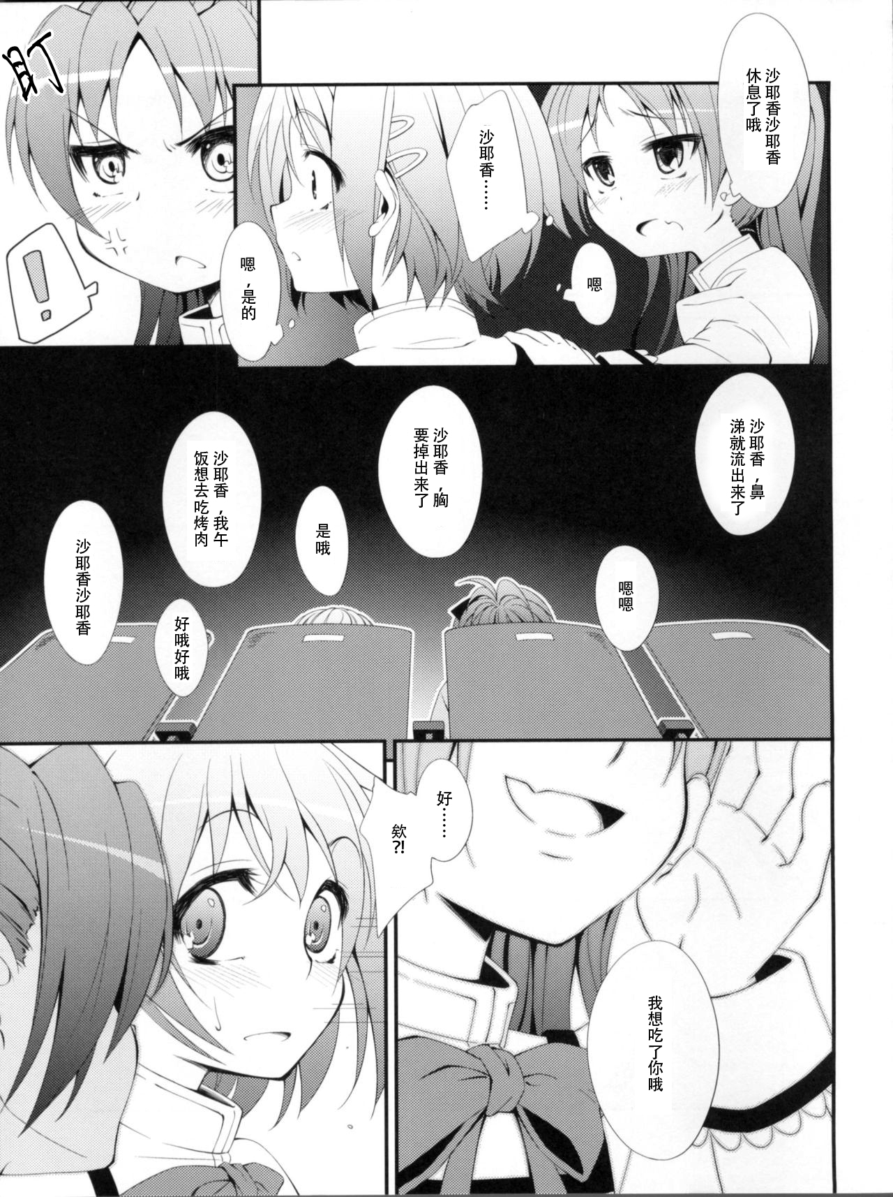 Lovely Girls' Lily vol. 2 page 6 full