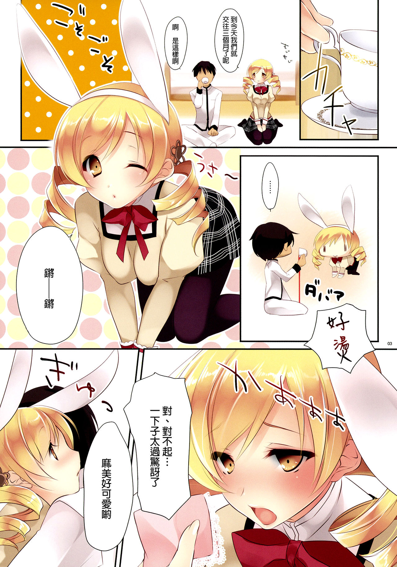 Mad Tea Party page 3 full