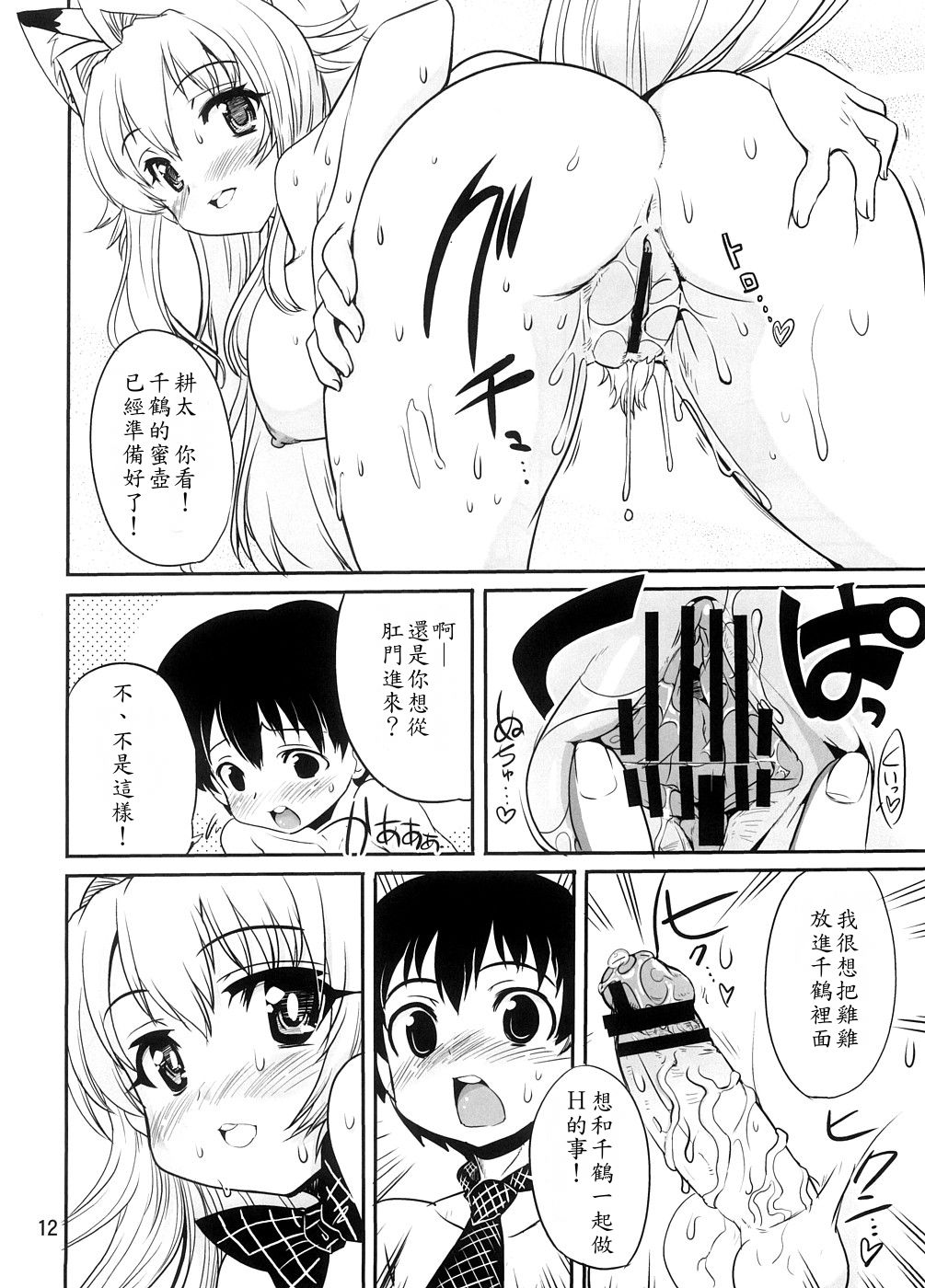 Amaenbo-san Shite Ageru page 10 full