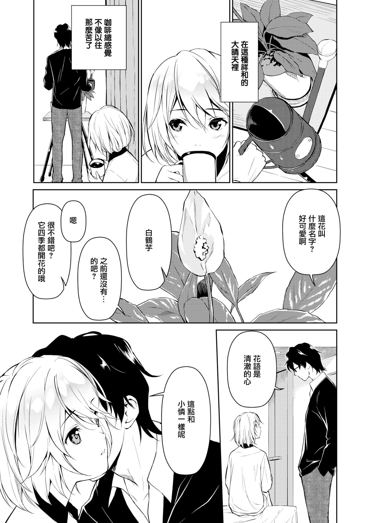 SUNNY DAY page 4 full