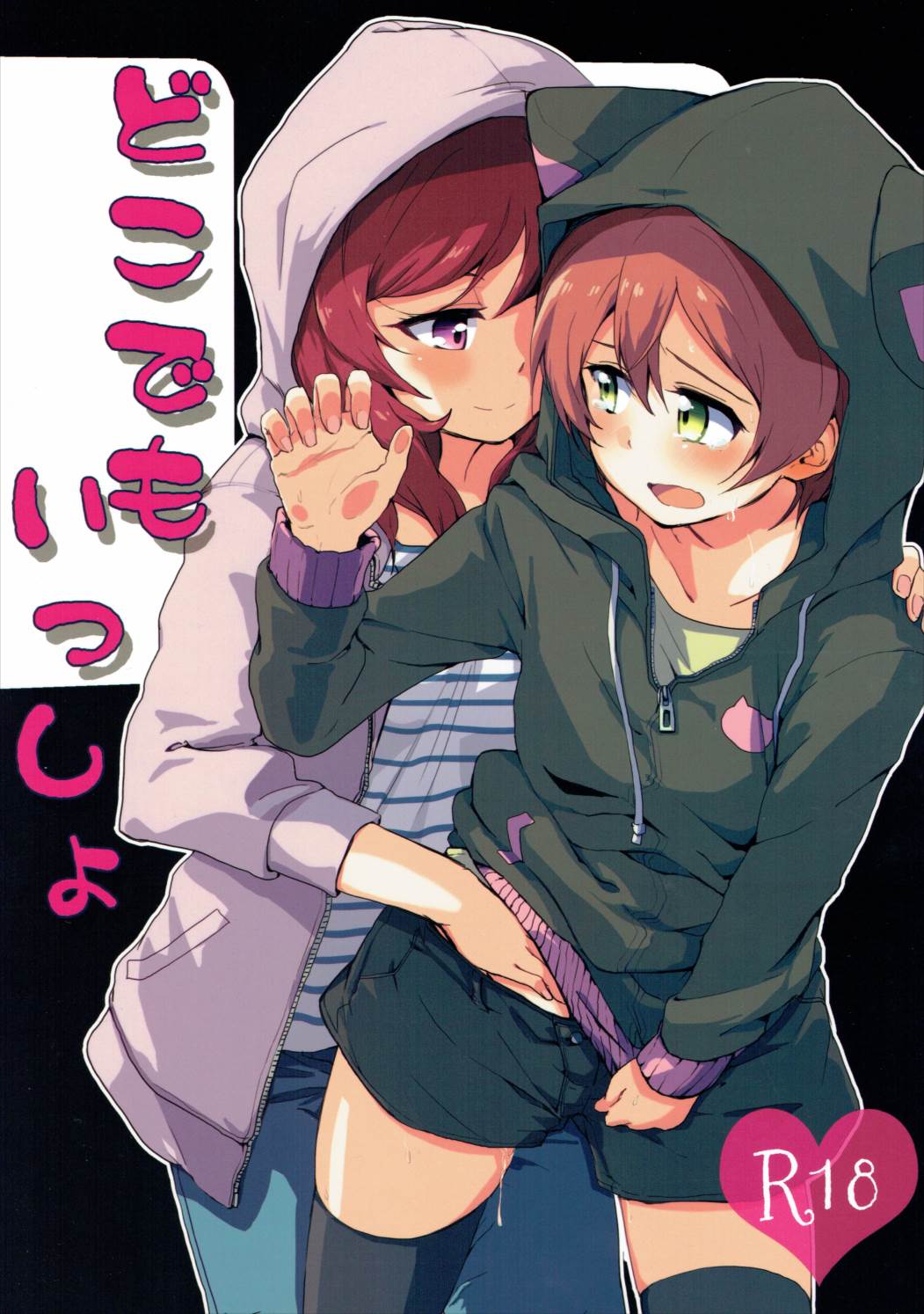 Dokodemo Issho page 1 full