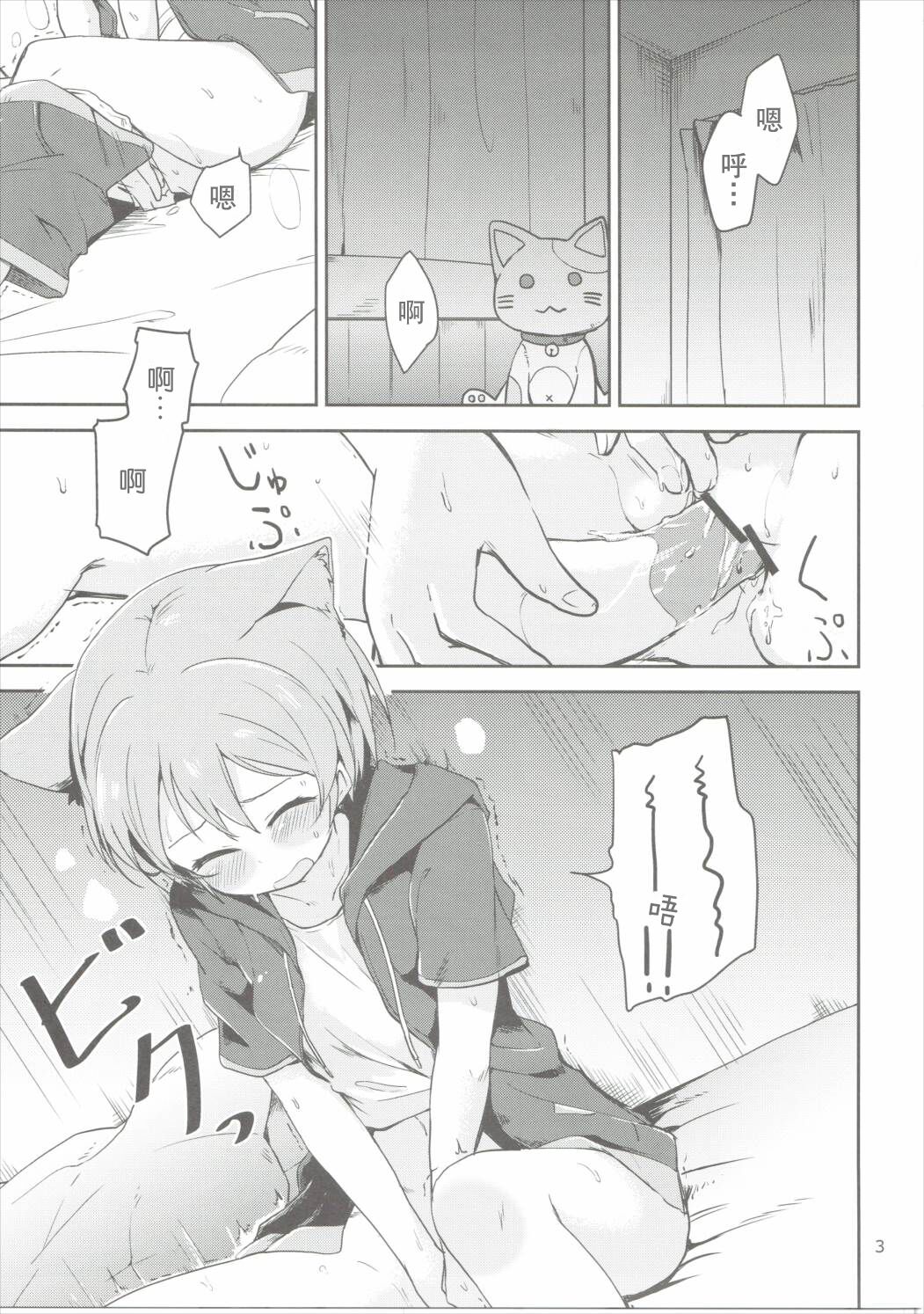 Dokodemo Issho page 2 full