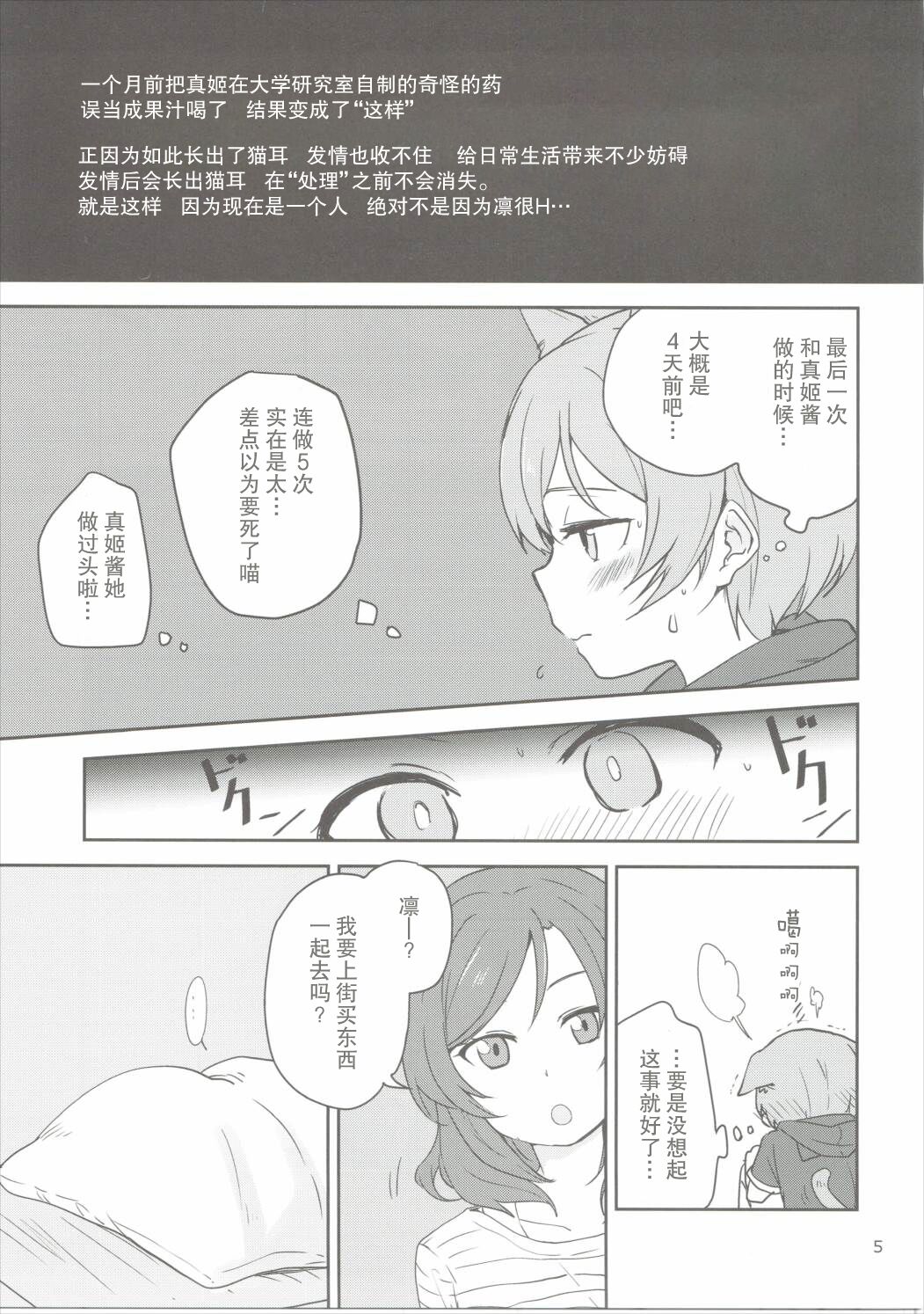 Dokodemo Issho page 4 full