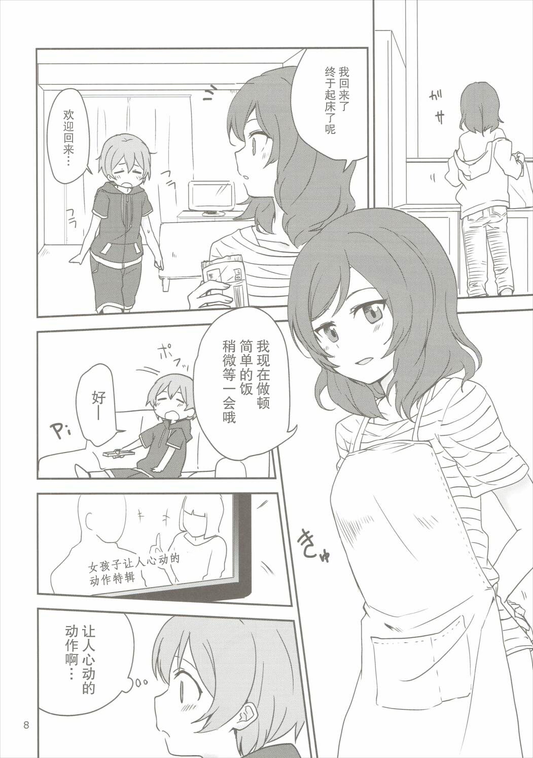 Dokodemo Issho page 7 full