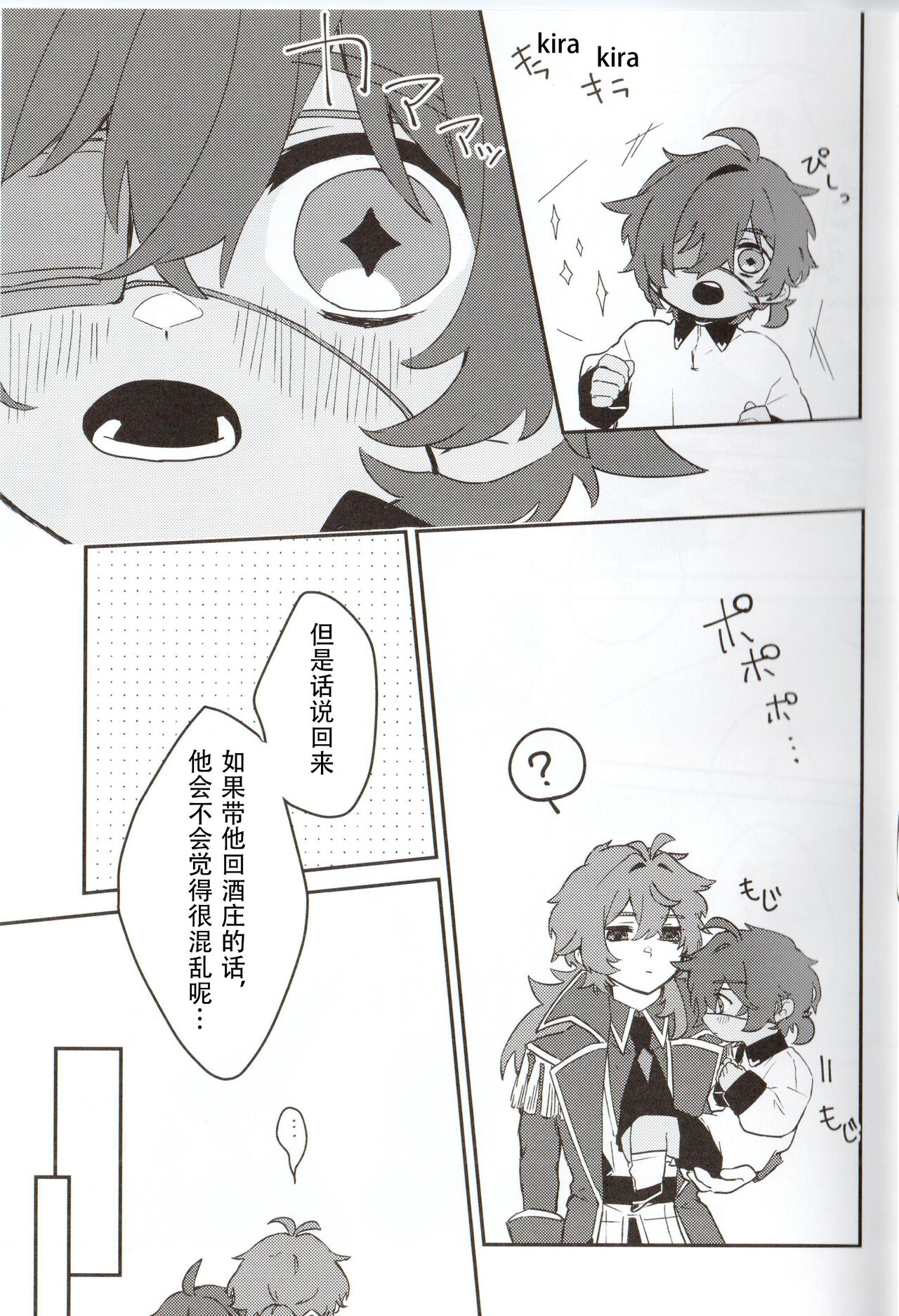 Ani Pai! 1 page 10 full